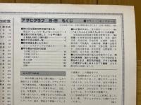 アサヒグラフ　1980年9月5日　特別増大号　1980甲子園の夏決定版　第62回全国高校野球選手権大会