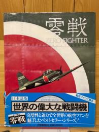 零戦　ZERO FIGHTER