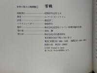 零戦　ZERO FIGHTER