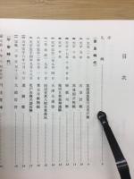 演習古文書選