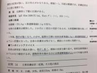 アトピー性皮膚炎の漢方診療マニュアル