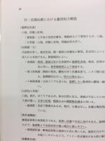 アトピー性皮膚炎の漢方診療マニュアル