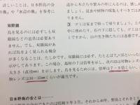初めての探鳥会