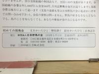 初めての探鳥会
