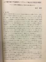 長野県考古学会誌82号