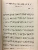 長野県考古学会誌81号