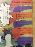 3年の学習 9月　9号