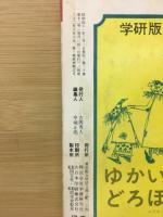 3年の学習　1966年3月号