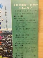 3年の学習 2月　2号