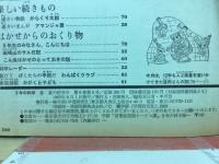 5年の科学　1969年8月号　太陽熱・熱の移り方・実のでき方