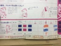 ５年の科学　１９６９年７月号　花と虫　酸性・アルカリ性　力の不思議