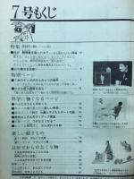 ５年の科学　１９６９年７月号　花と虫　酸性・アルカリ性　力の不思議