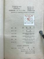 防空と偽装