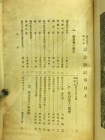 飯山先生謝恩会記念誌