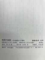 香港の挑戦 : 日本経済人への警告