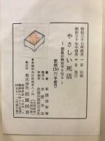やさしい死活 : 勝負のきめ手を知る