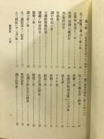 體源鈔　覆刻日本古典全集