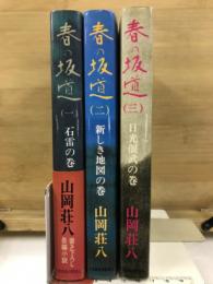 春の坂道