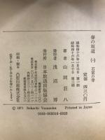 春の坂道