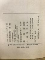 春の坂道