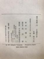 春の坂道