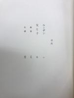ルーヂン　父と子