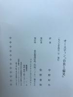自負と偏見