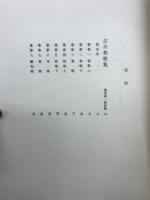 古今和歌集　新古今和歌集