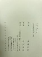 ナナ