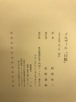 白鯨