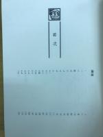 論語　