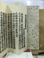 三部妙典　全　佛説無量寿経上・下　佛説観無量寿経　佛説阿弥陀経