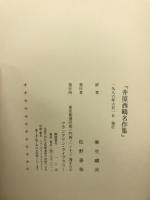 井原西鶴名作集