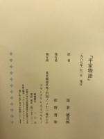平家物語
