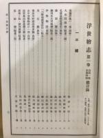 浮世繪志