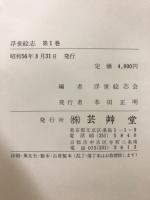浮世繪志