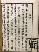 鍼灸極秘伝　名家灸選　全