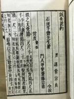 鍼灸説約