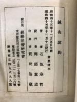 鍼灸説約