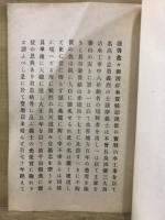 宝暦治水神社建設趣意書