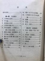 幾何編 : 問題集 : 大學入試・短期間準備用