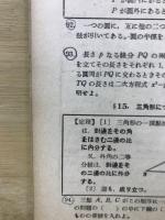 幾何編 : 問題集 : 大學入試・短期間準備用