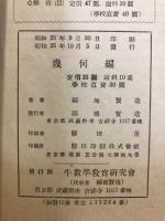 幾何編 : 問題集 : 大學入試・短期間準備用