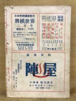 近代将棋