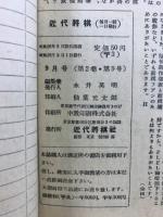 近代将棋