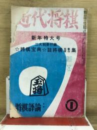 近代将棋
