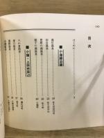 信濃の秘湯　山のいで湯集