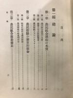 近代日本農民運動発達史