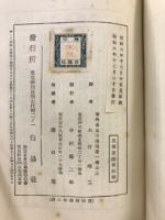 近代日本農民運動発達史