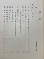 料理のお手本